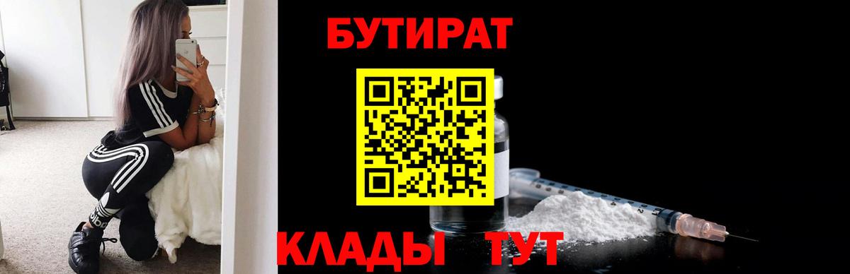 Бутират жидкий экстази Домодедово