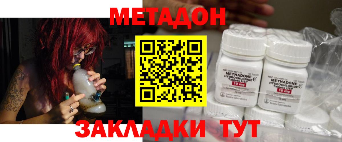 Метадон methadone  Вход с VPN  МЕТАДОН белоснежный  Домодедово 
