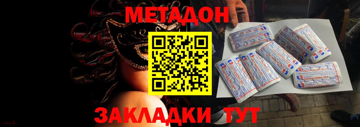 МЕТАДОН мёд Домодедово