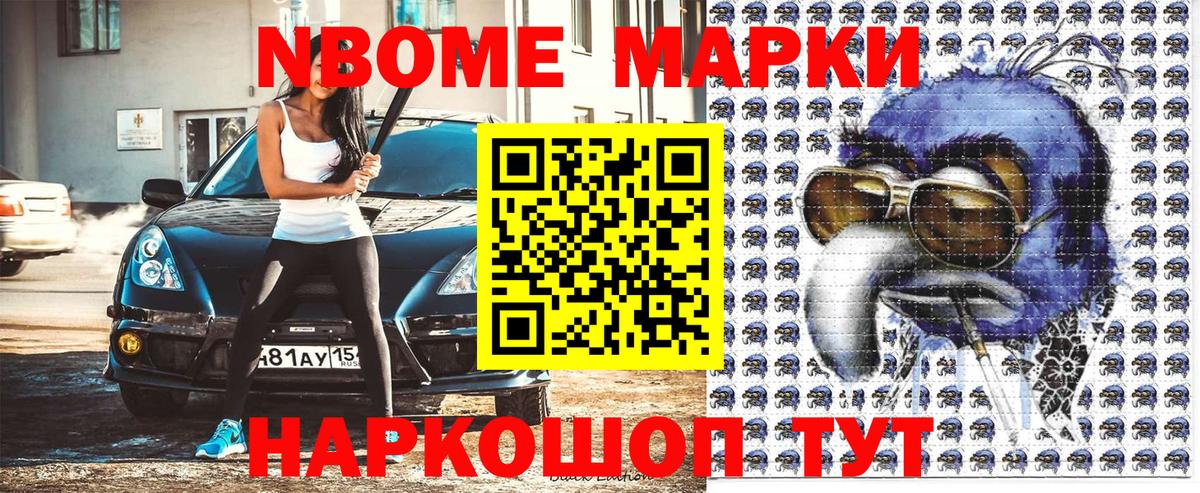 Наркотические марки 1,8мг Домодедово